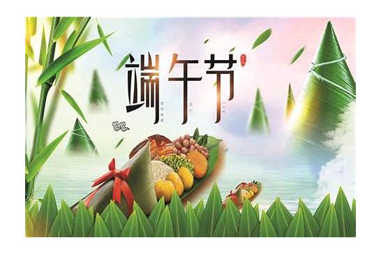 端午节习俗英语说