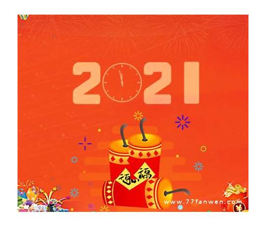 2020年新年英文祝福语推荐，新年祝福语大全！