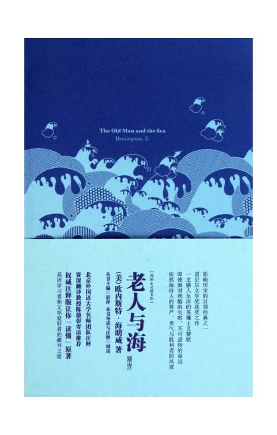老人与海的英文读后感