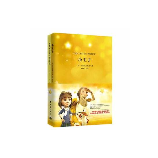 王子英文与英文