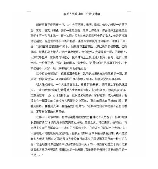 三分钟英语演讲稿范文 精选10篇