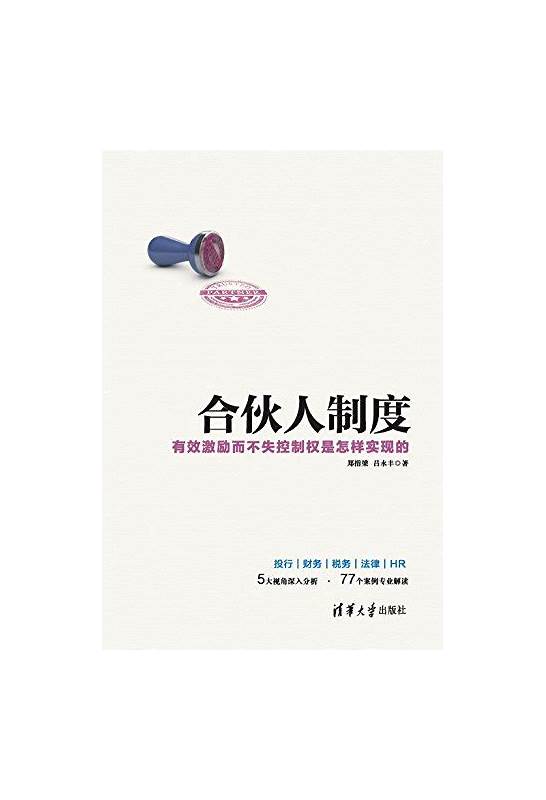 合伙人用英文怎么翻译
