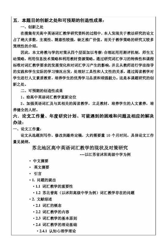 英语硕士论文范文精选十篇
