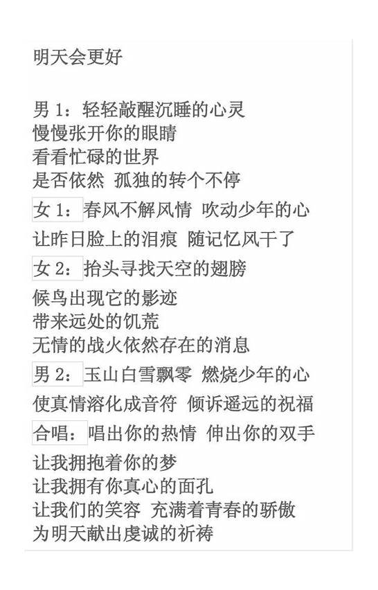 明天会更好英文歌词与英文