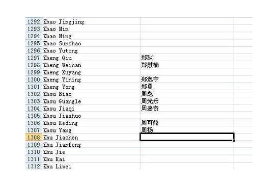 在线改英文名与文名