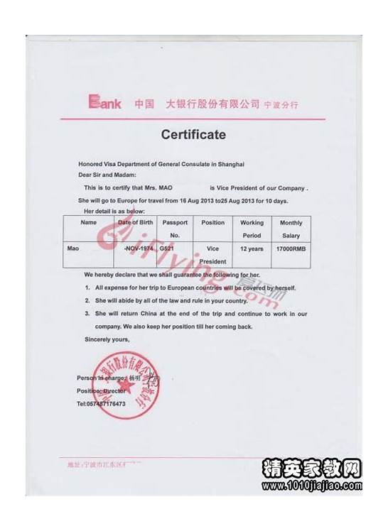 英文证明信格式范本精选
