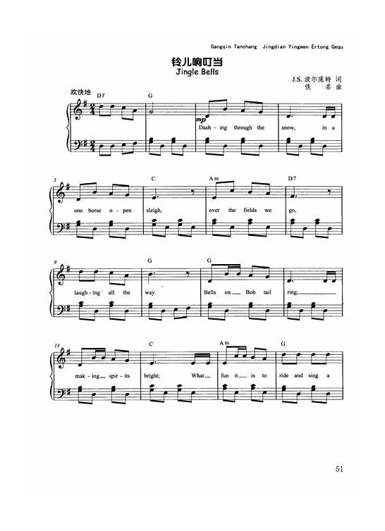 圣诞歌曲 铃儿响叮当英文歌词
